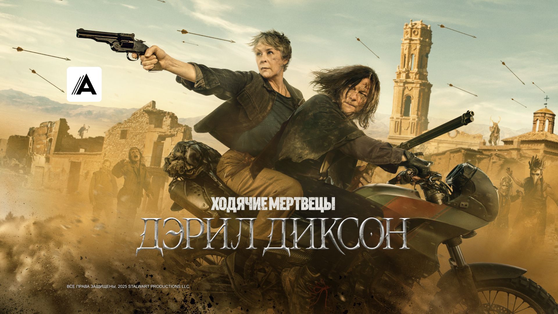 Ходячие мертвецы: Дэрил Диксон